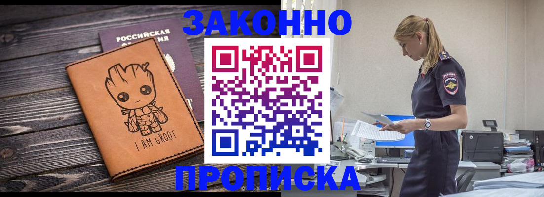 прописка в квартире в Батайске