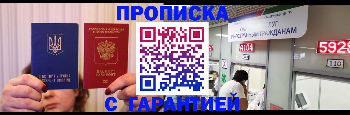 временная регистрация для всех в Батайске