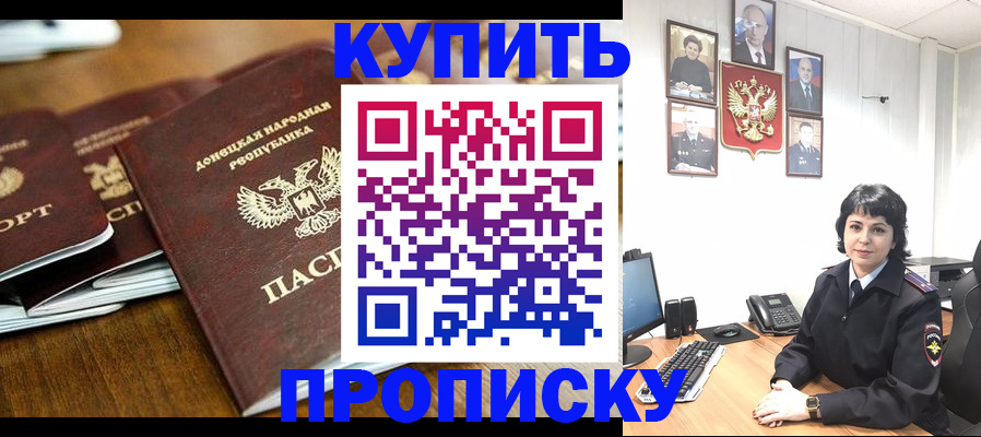временная регистрация для школы в Батайске