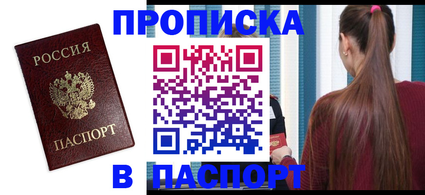 временная регистрация в квартире в Батайске