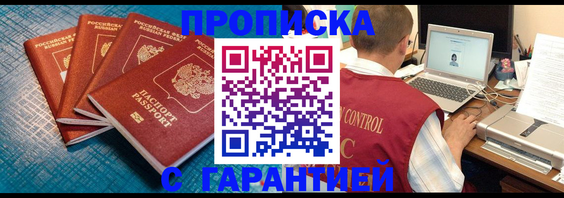 прописка паспорт в Батайске